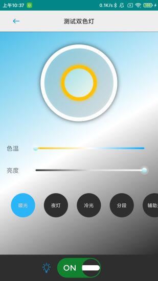 悦享智控appv2.5.01