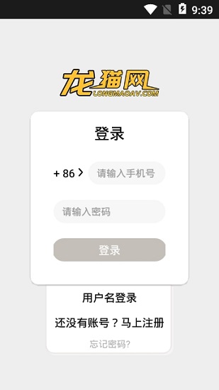 龙猫网软件3.8.0.1