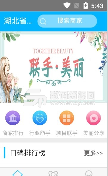 联手美丽app