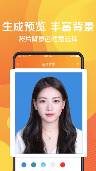 最美证件照免费版4.6.10