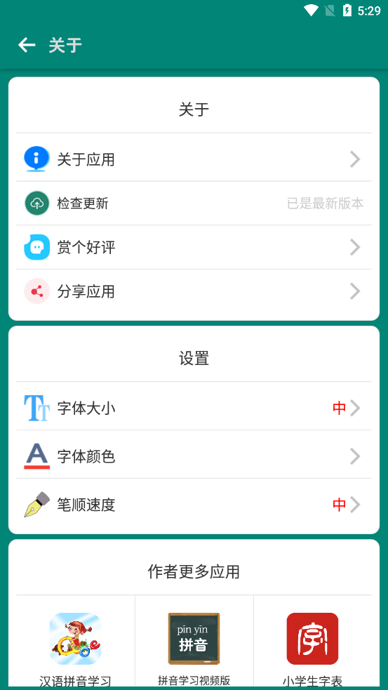 幼儿看图识字appv2.3.0