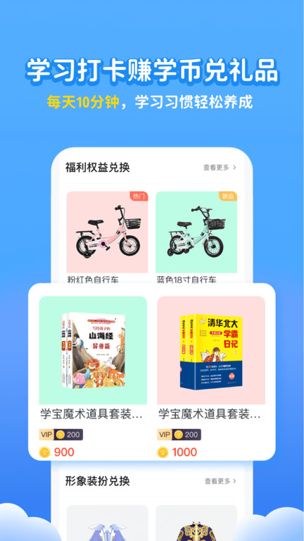 小學寶軟件v1.6.7