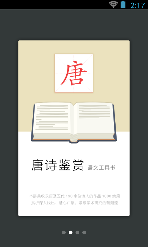 唐诗鉴赏词典app3.8.0
