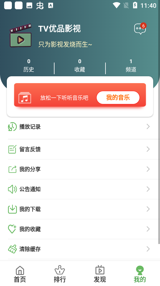 TV优品影视v5.9.5