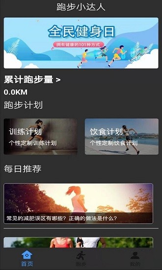 墨墨跑步app1.1