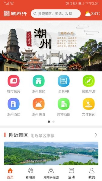 潮州行app1.3.8