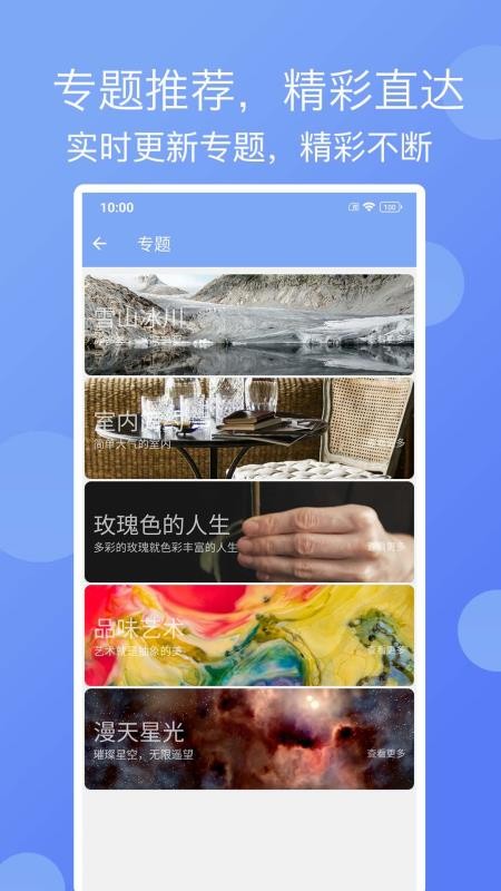 精彩壁纸app1.5.3