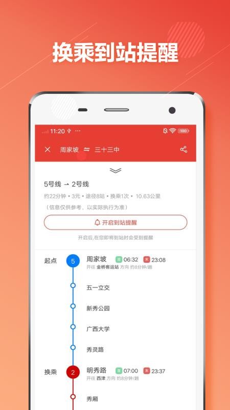 南宁地铁1.2.1