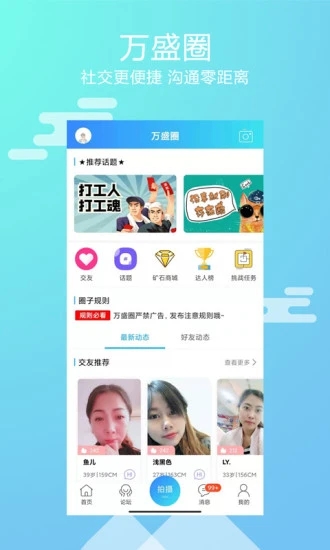 微万盛外卖appv1.20