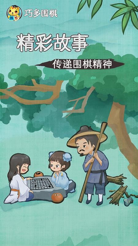 巧多围棋教学合集1.0.0