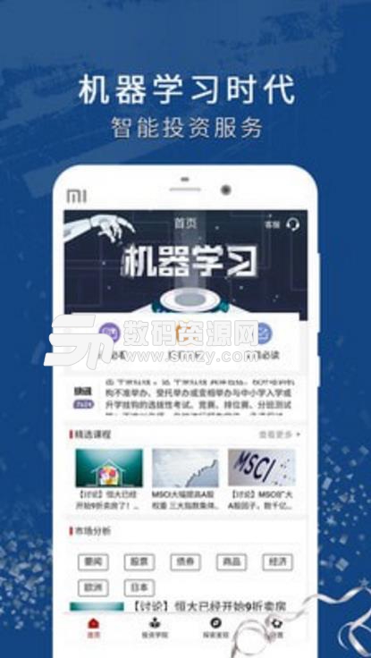 滬深期貨最新app