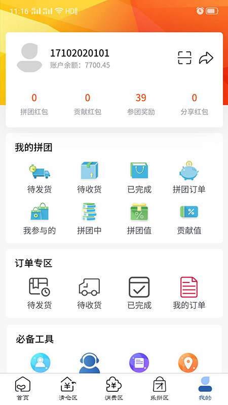 乐优团v1.5.9