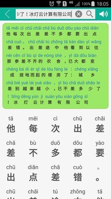 拼音转换汉字翻译器v3.9