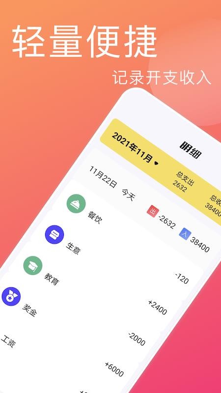 记账达人软件 1.11.2