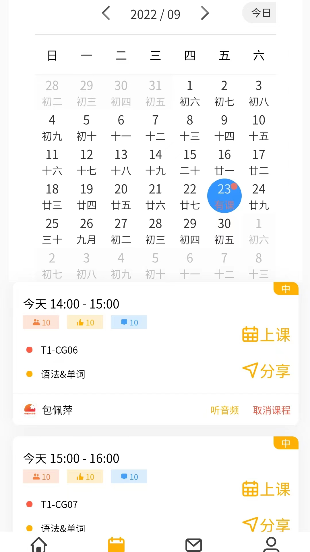 外唐网校平台appv0.3.25