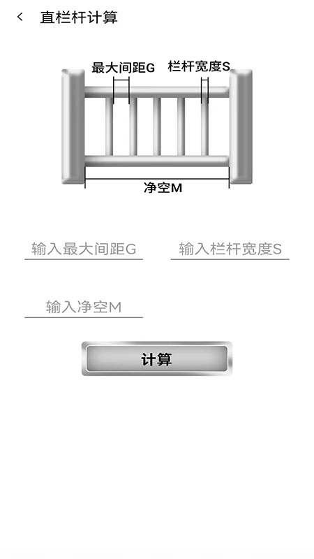 欄杆間距計算器1.1.4