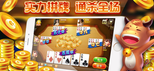 热面牛牛平台iOS1.5.4