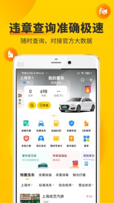 车轮查违章appv8.3.8