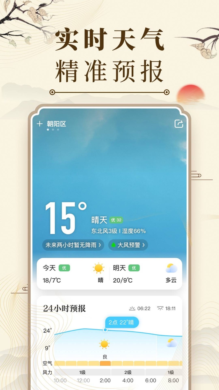 中华万年历ios版v8.9.8