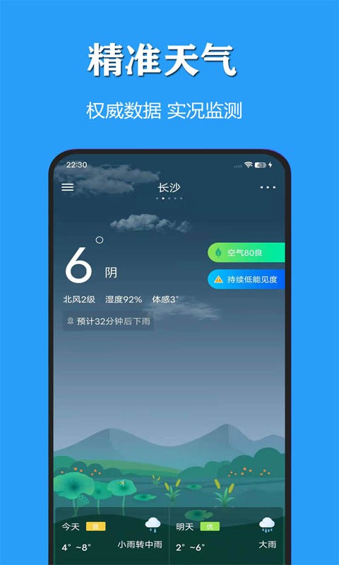 天气公交app2.1.1