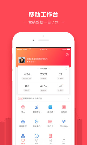 蘑菇街商家版app v3.8.5.1505v3.10.5.1505