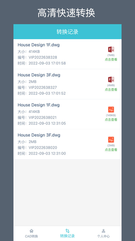 cad转换助手appv1.3.0