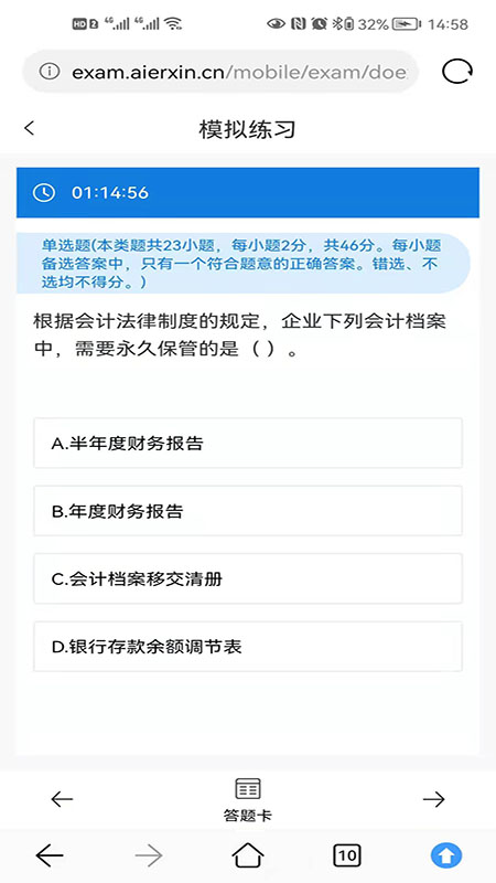 业财税App 1.0.131.2.13