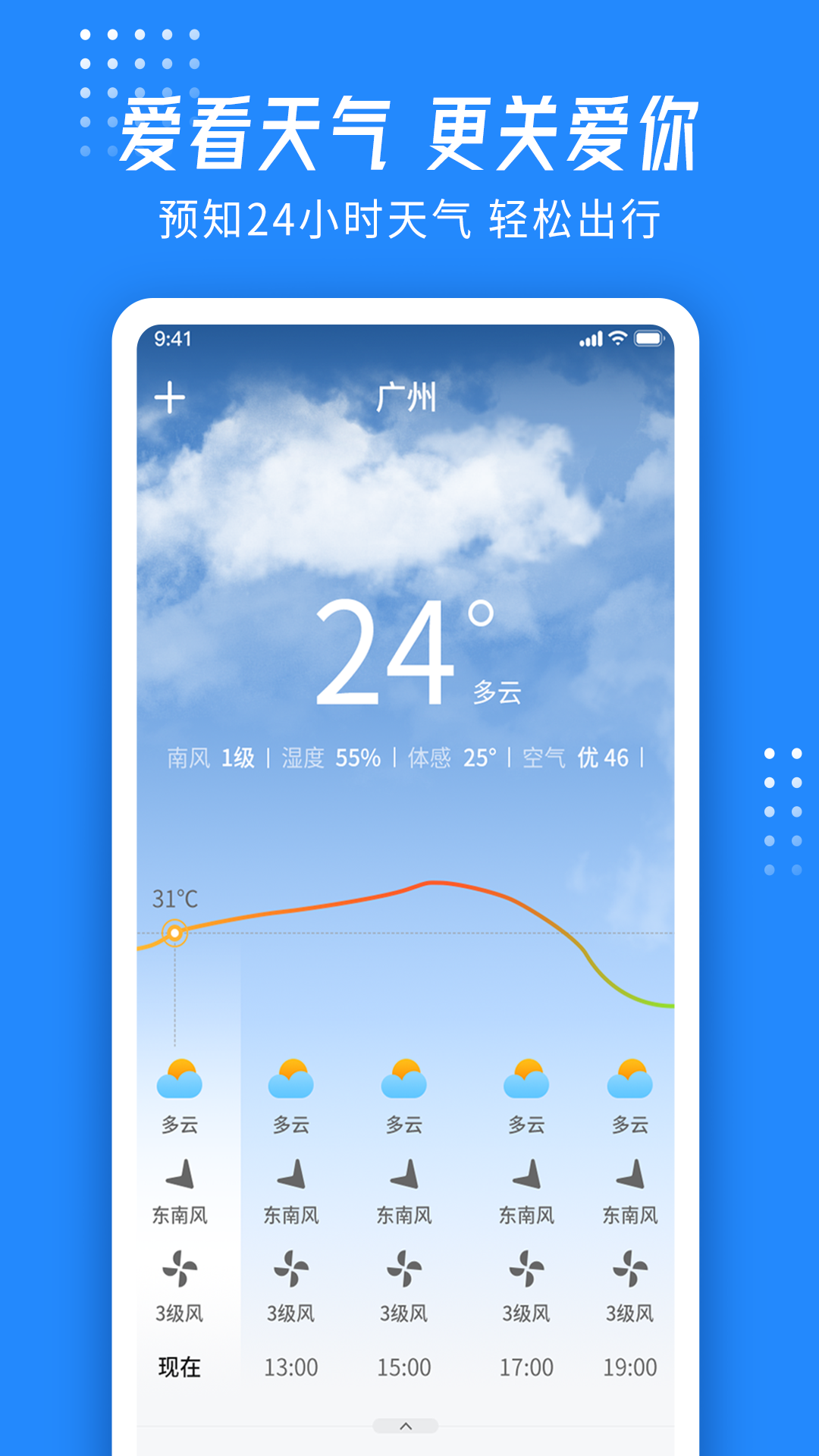 爱看天气app 1.0.461.0.46