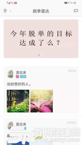 脱单雷达手机版