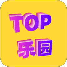 TOP乐园appv1.1.0
