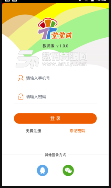 堂堂网教师手机版