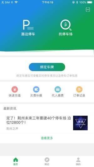 荆州停车手机版app软件3.3.3