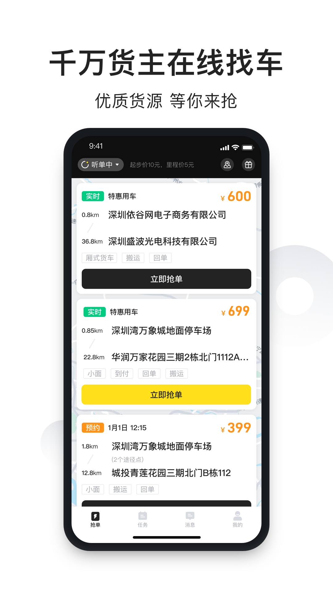 拉蜂司机版app1.4.3