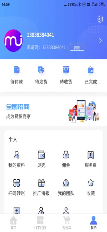 哆米街易貨v32