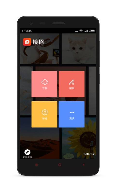 接招app3.3.8.1