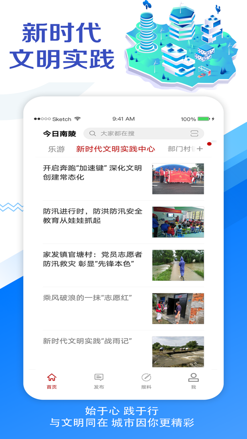 今日南陵 ios版v1.1.2