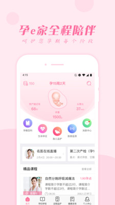 孕e家胎心监护v3.9.6