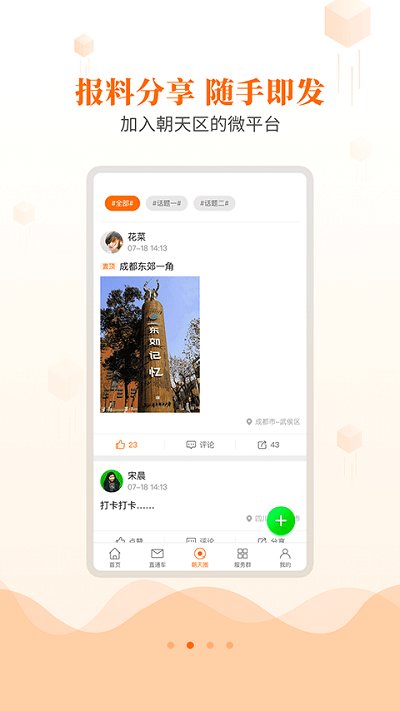 爱朝天appv2.4.0