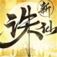 新诛仙v2.58.2