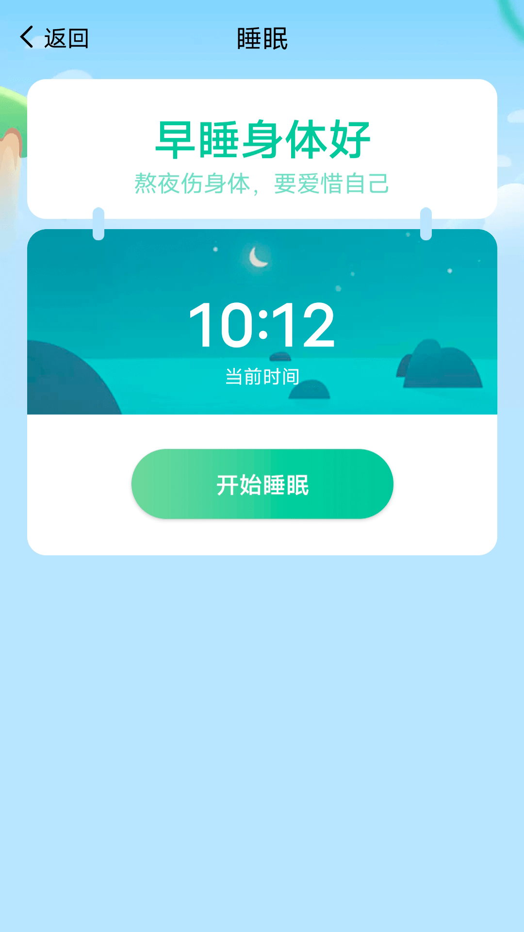 薄荷计步app1.1.0