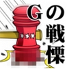 G之颤栗安卓版(有趣的手机休闲游戏) v1.1.1 免费版