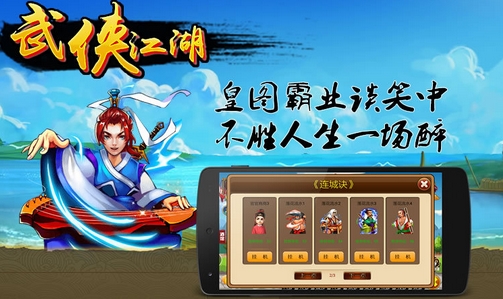 武侠江湖Android版