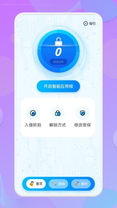 应用锁匙大师软件1.3