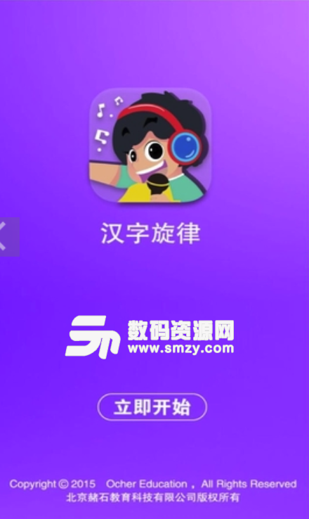 汉字旋律免费版截图