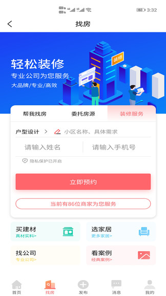 楼房网app4.0.3