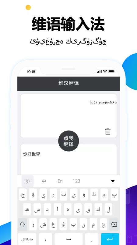 维语输入法app1.1.0