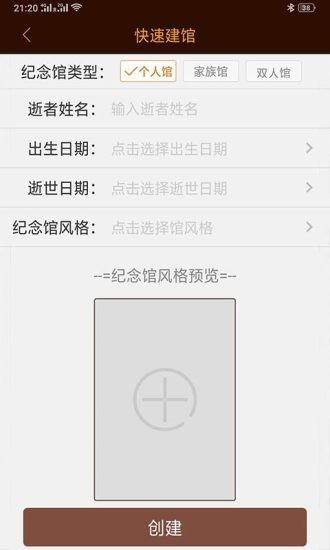怀恩纪念app2.4.9