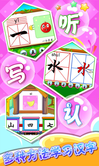 儿童游戏学汉字v1.6