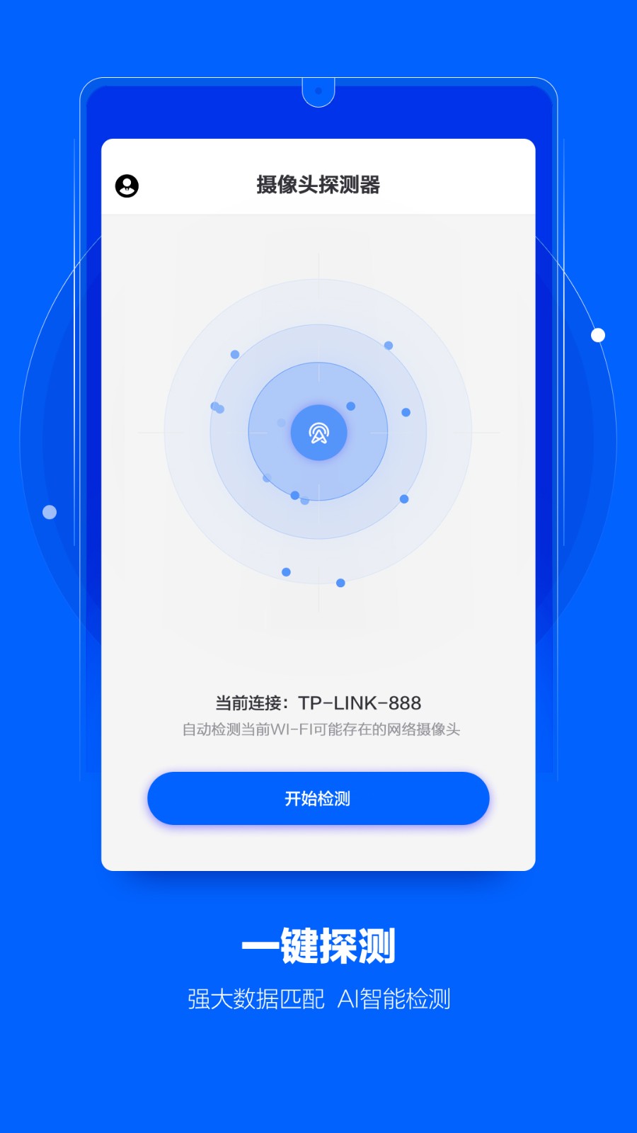 摄像头探测器appv1.0.7