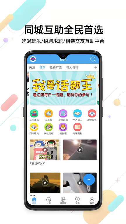 通辽团免费v5.1.37